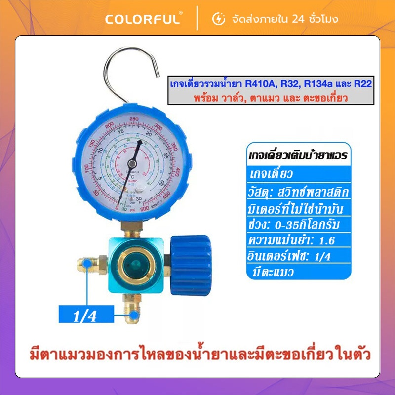 เกจวัดแรงดันน้ำยาแอร์ หัวเดี่ยว LOW แบบมีตะขอ ใช้กับ R22 R32 R410A ...