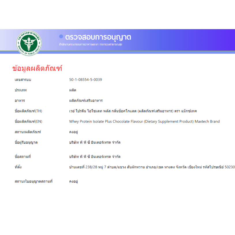 MaxTech Isolate เวย์โปรตีนไอโซเลท โปรตีนสูง 33 กรัม ขนาด 5 ปอนด์ สำหรับสร้างกล้ามเนื้อ ปราศจากไขมันและน้ำตาล รสช็อกโกแลต