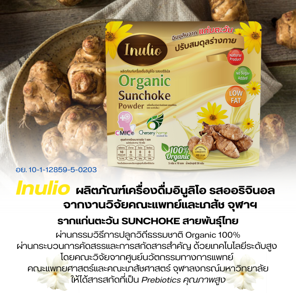 Inulio เครื่องดื่มพรีไบโอติกส์ รสออริจินัล | Shopee Thailand