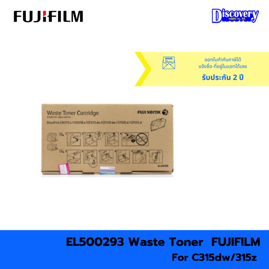 EL500293 Fujifilm หมึกพิมพ์ (ใช้กับเครื่องพิมพ์ DocuPrint CP315dw ...