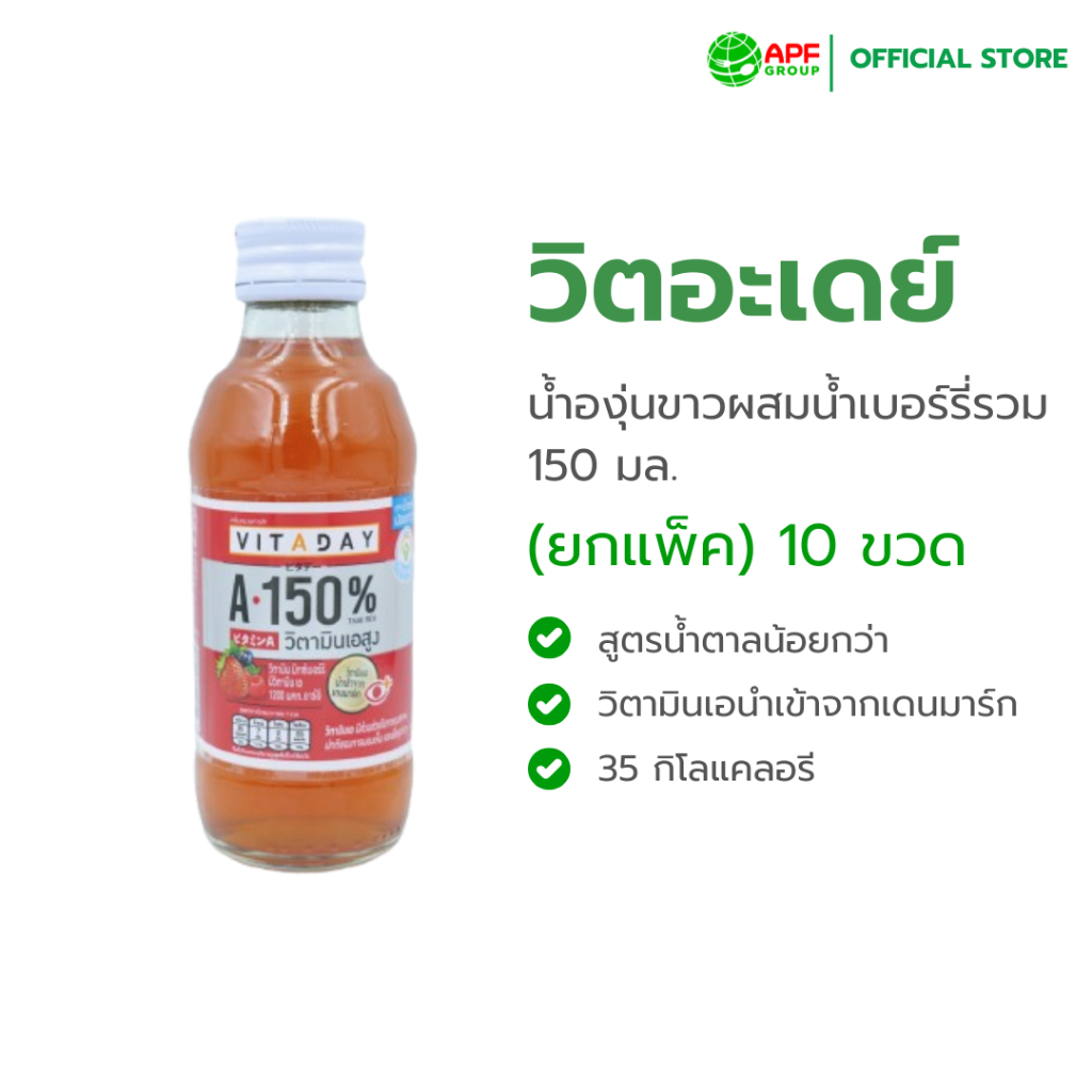VITADAY (วิตอะเดย์) องุ่นขาวผสมเบอร์รี่รวม ผสมวิตามินเอ สูตรน้ำตาลน้อย ...