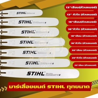 Bar thật STIHL [tất cả kích thước] 11.5"/12"/12" lớn/16"/16" lớn/18/18" lớn/20/20 lớn/22"/25"381/25"-36"070b.