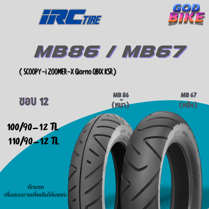 IRC MB86-67 Set 100/90-12 + 110/90-12 TL ยางรถมอเตอร์ไซด์ : Zoomer-X ...