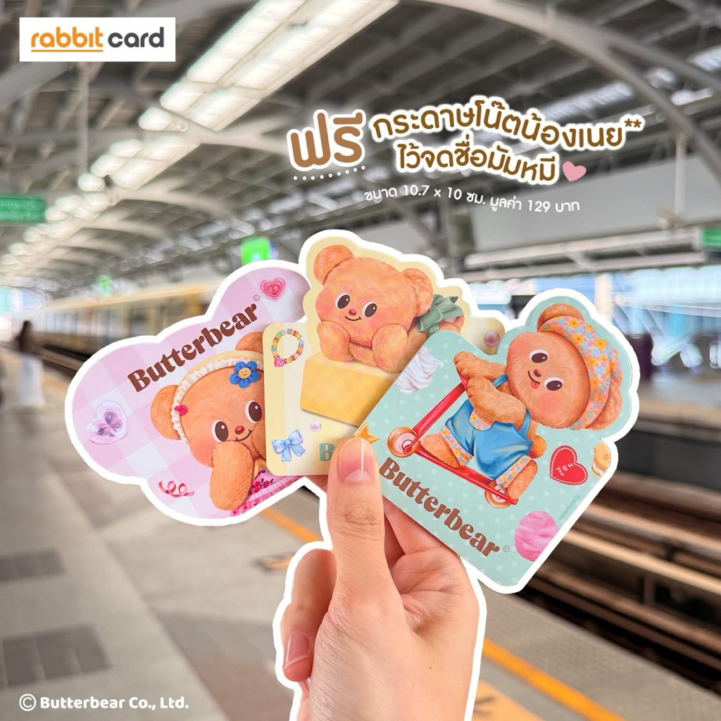 Rabbit Card บัตรแรบบิทคอลฯใหม่ 