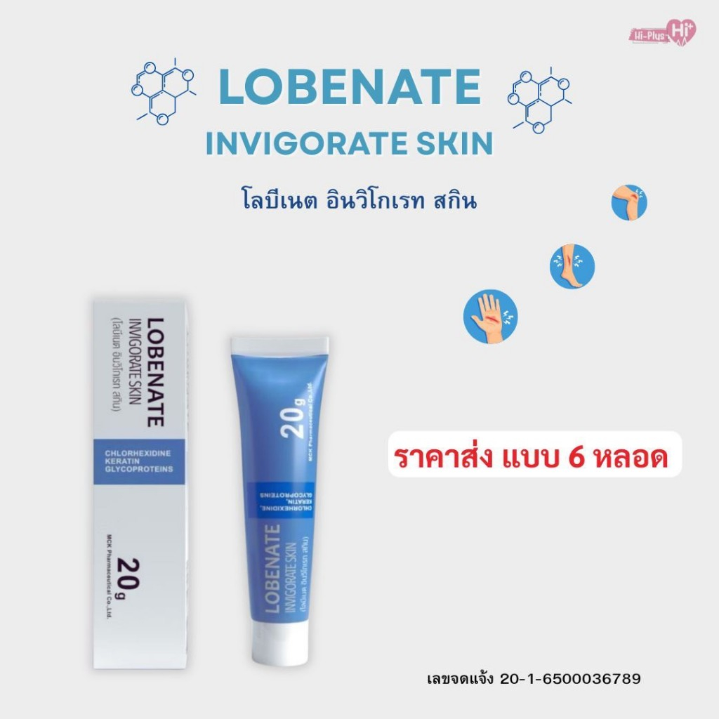 [Fullext] LOBENATE INVIGORATE SKIN ขนาด 20 g.ทาแผลเบาหวาน แผลกดทับ แผล ...