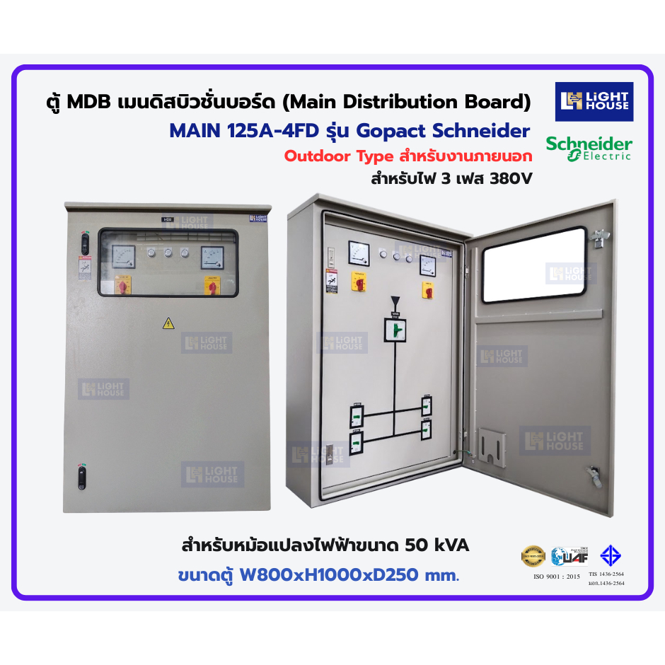ตู้ MAIN DISTRIBUTION BOARD (MDB) - OUTDOOR เมน 3P125A 4FD (สำหรับหม้อ ...