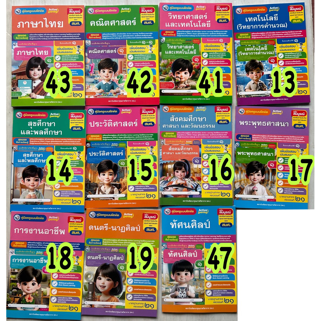 เฉลย Key คู่มือครู ป.1 ปกอัพเดท ทุกวิชา สนพ. พว คณิต ดนตรี วิทยาศาสตร์ ...