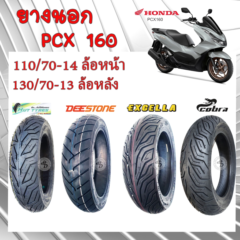 ยางนอก HONDA PCX 160 ยางนอก TUBLESS 110/70-14 (ล้อหน้า) // 130/70-13 ...