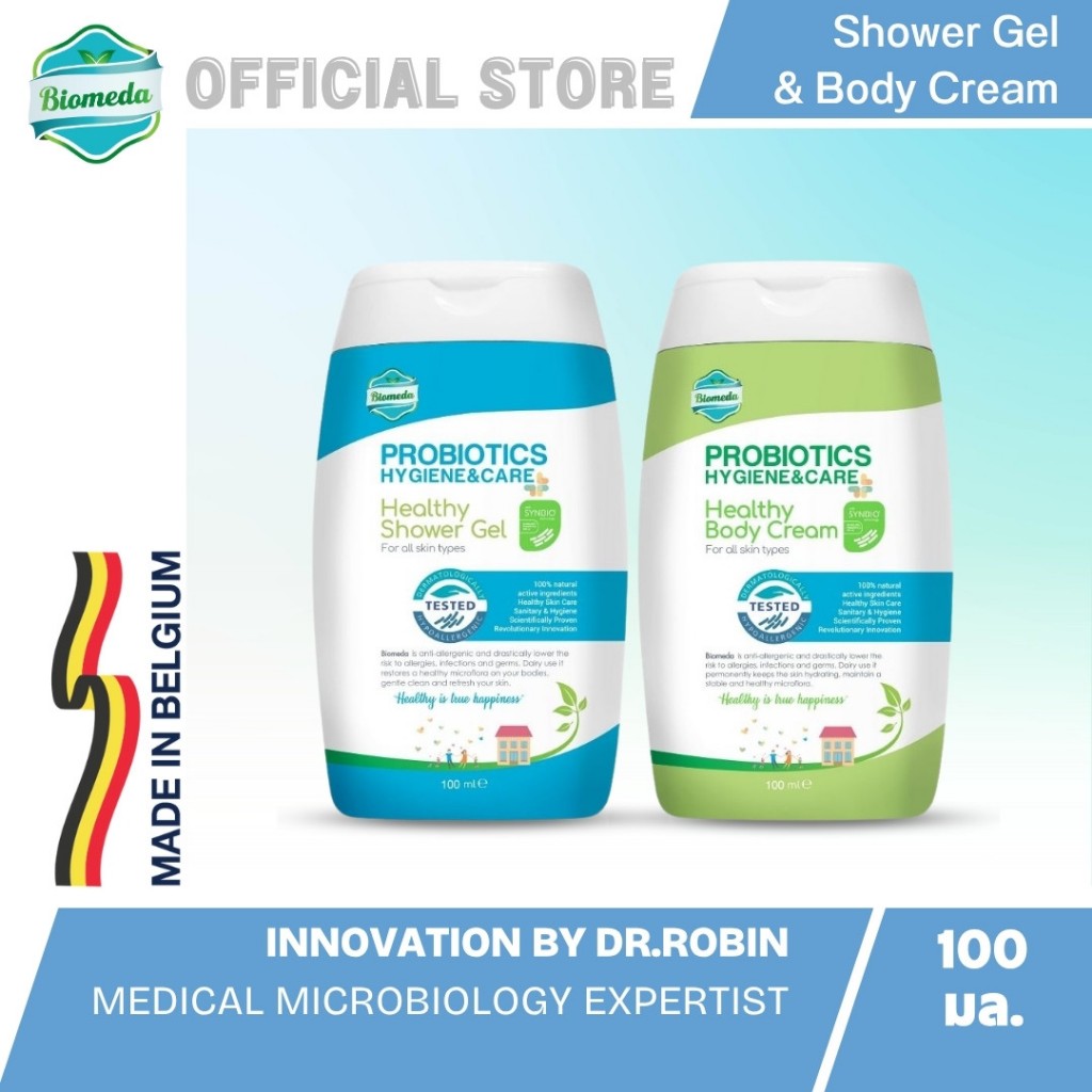 Biomeda เจลอาบน้ำ+ครีมทาผิว [100 ml.] ผิวสุขภาพดี ขจัดแบคทีเรียร้ายและ ...