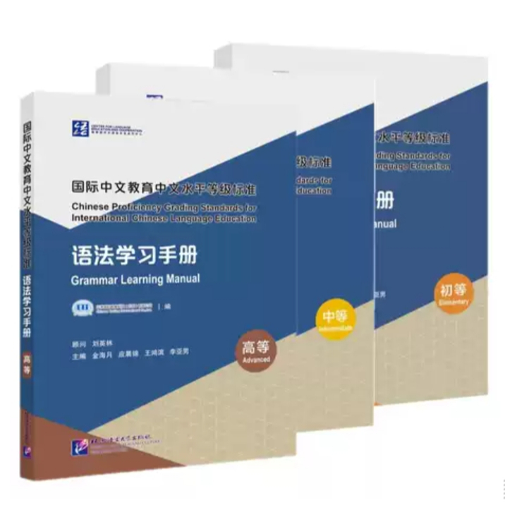 chinese-proficiency-grading-standards-for-grammar