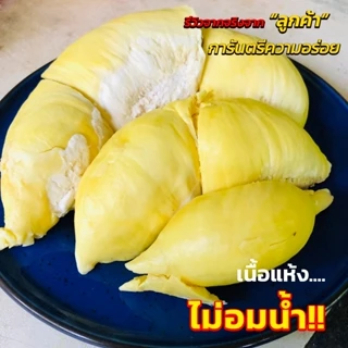 ทุเรียนจันทบุรีเนื้อพรีเมียม ยอดขายเยอะที่สุดทุเรียนหมอนทอง คัดเนื้อเทพไม่เน้นทรง เนื้อเหลือง เนื้อตลาดที่คนไทยกิน photo