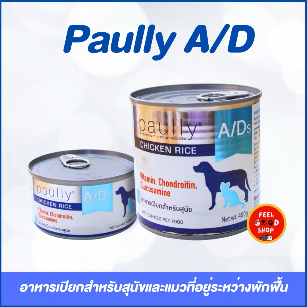 Paully A/D 200g-400g