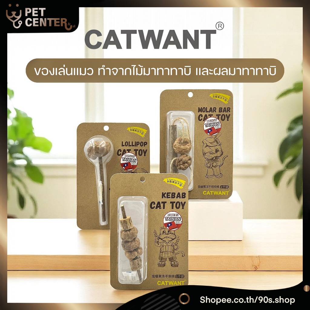 Cat Want Freeze-Dried Silvervine Matatabi Toys