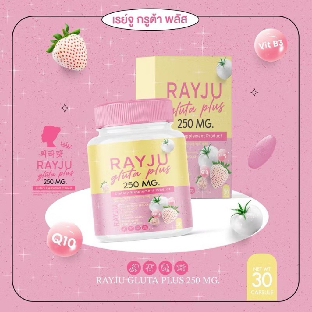 Rayju เม็ดเคี้ยวกลูต้า ผิวกระจ่างใส | Shopee Thailand