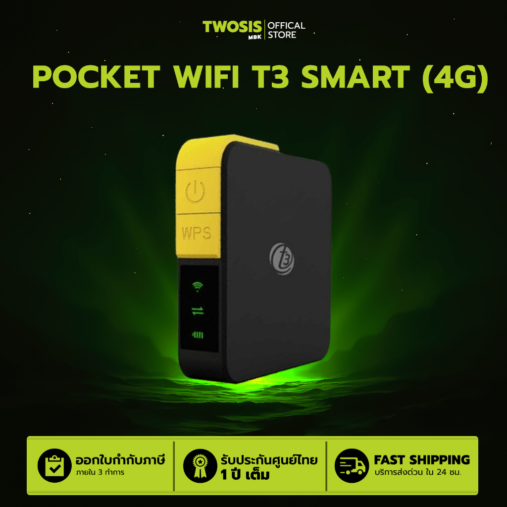T3 Smart 4G Pocket WiFi ตัวกระจายสัญญาณ WiFi พกพาได้ ส่งไว By TWOSIS ...