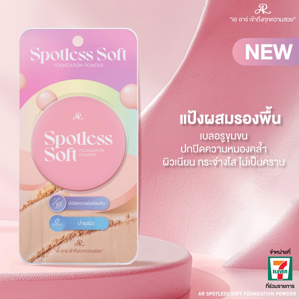 (1ตลับ) AR Spotless Soft Foundation Powder เอ อาร์ สปอตเลส ซอฟท์ ฟาวน์ ...