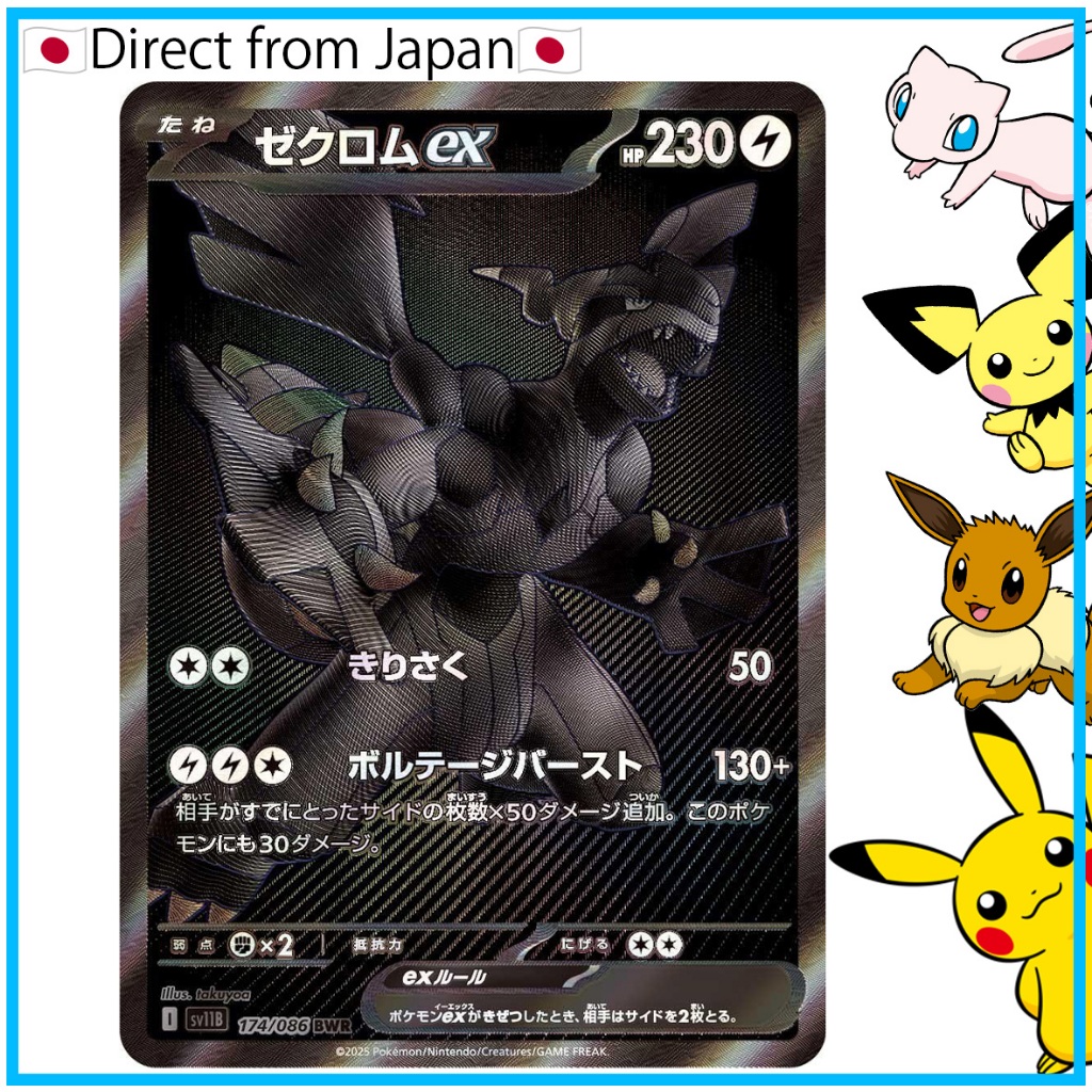 Pokemon Card games]Zekrom ex BWR [SV11B 174/086](Expansion Pack "Black  Bolt") Single CardDirect from Japan | Shopee Thailand