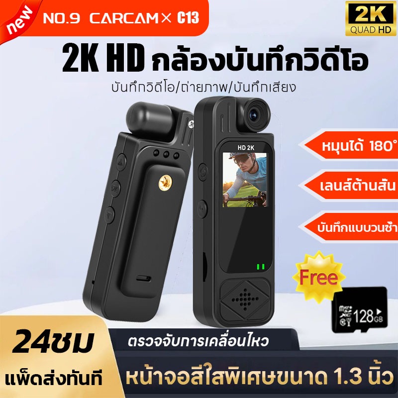 ตัวกล้อง C13 Body Camera พร้อมหน้าจอ กล้องแอคชั่นHD 2160P เครื่องบันทึก ...