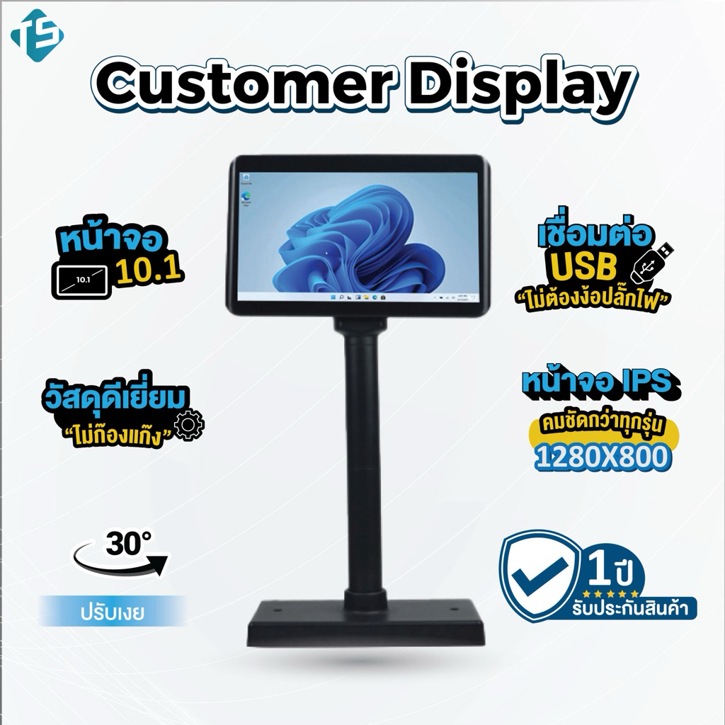 CUSTOMER DISPLAY ขนาด 10.1 นิ้ว | Shopee Thailand