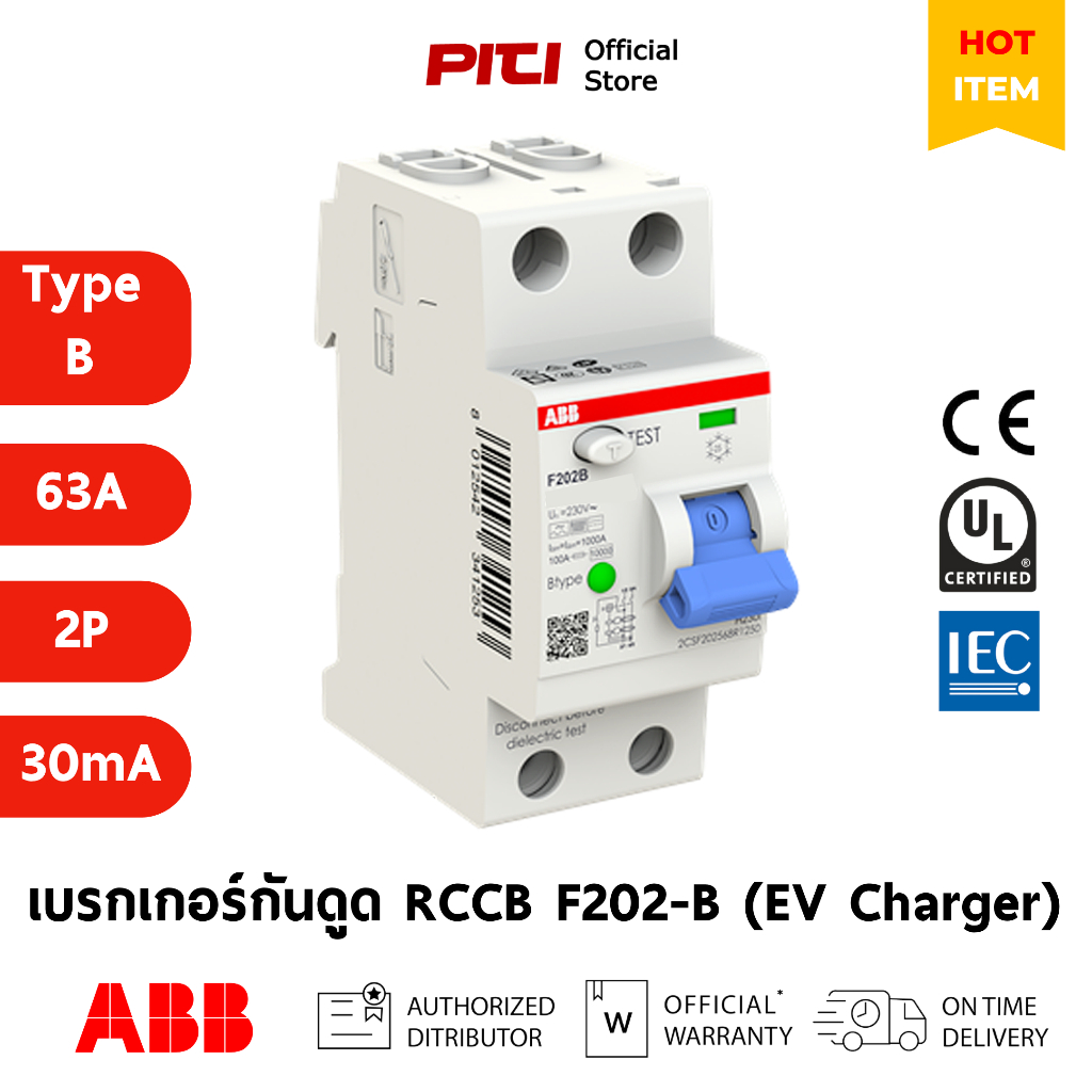 ABB เบรกเกอร์กันดูด RCCB F202B 63A 2P Type B 63/0.03 เหมาะกับงานติดตั้ง ...