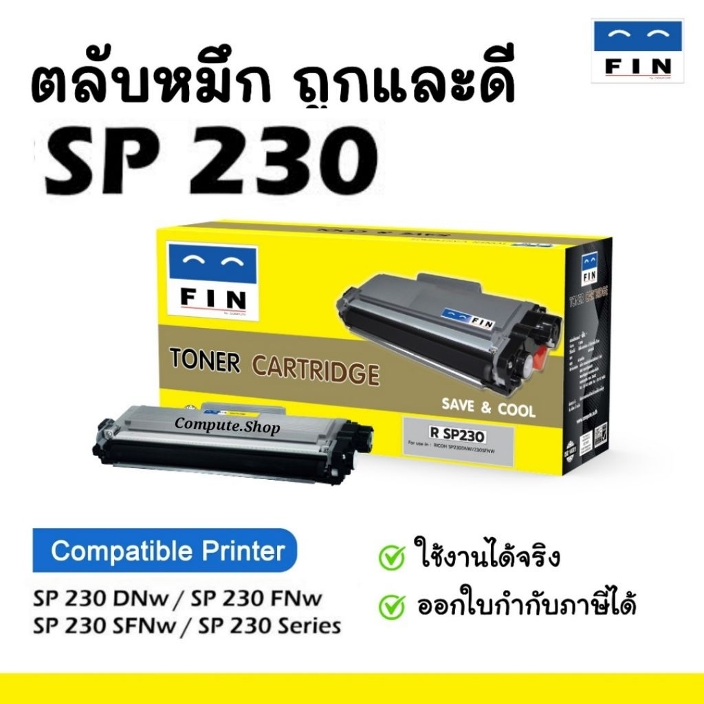 SP 230 Fin หมึกปริ้น Ricoh SP 230 R230 หมึกเครื่องพิมพ์ Ricoh SP 230DNw ...
