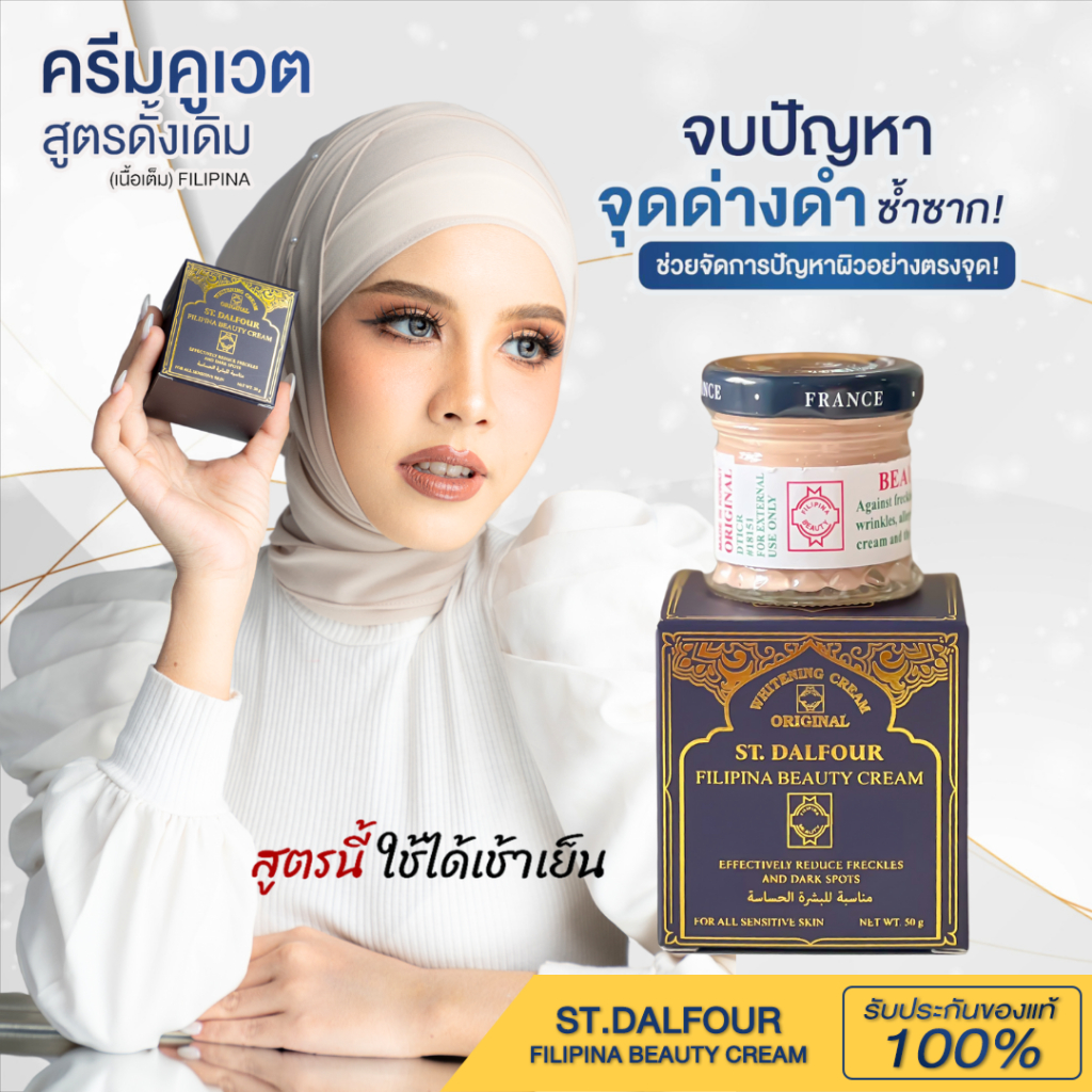 ครีมคูเวต #สูตรดั้งเดิม #FILIPINA #Kuwaitcreamสูตรลับหน้าใส สิวหาย คุม ...
