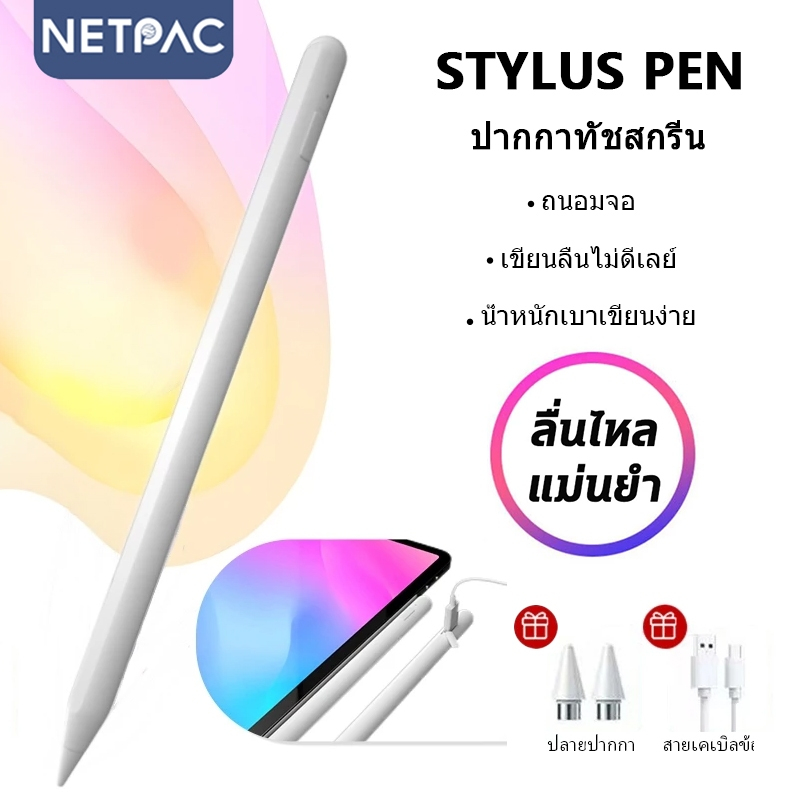 NETPAC S8 ปากกาสไตลัส ปากกาไอแพด capacitive สไตลัสแม่เหล็ก Pen นำไปใช้ ...