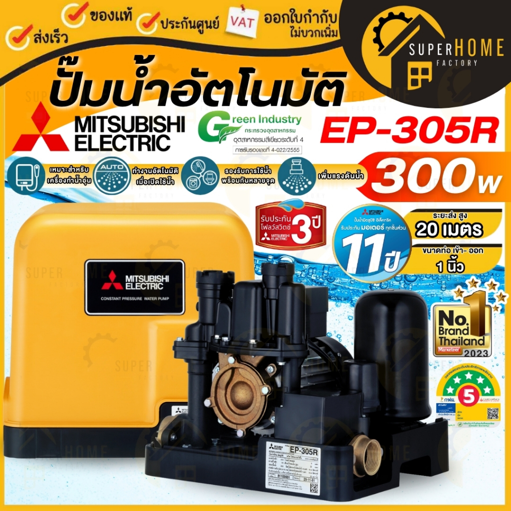 MITSUBISHI ปั๊มน้ำอัตโนมัติ EP-305R2 รุ่นใหม่ล่าสุด ขนาด 300 วัตต์ ท่อ ...