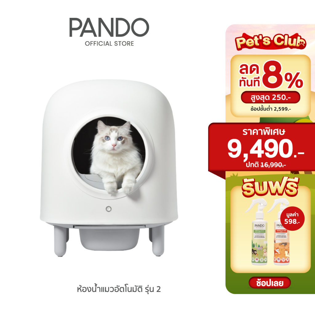 [ฟรีของแถม 20-24 ก.ย.67] PANDO Second Generation Cat Litter Box (Lite ...