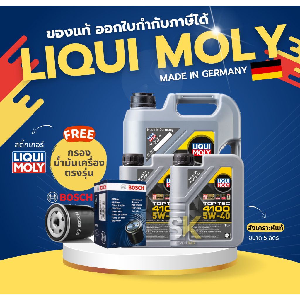 (ส่งฟรี) Liqui Moly Toptec 4100 5w-40 C3 ขนาด 7 ลิตร แถมกรอง bosch ...