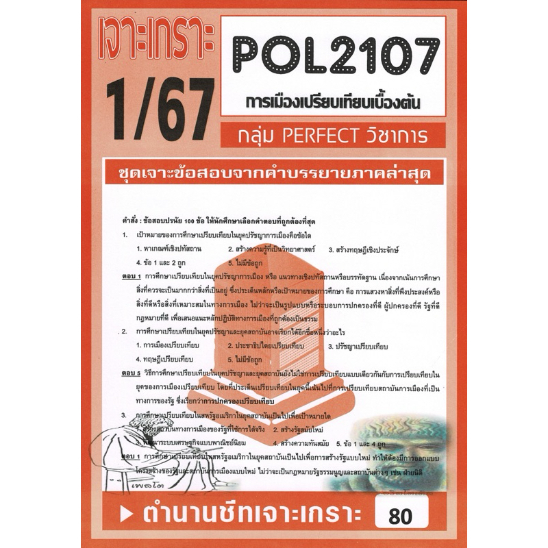 ชีทรามส่วนภูมิภาค วิชา#Pol2107#การเมืองเปรียบเทียบเบื้องต้น#ชุดเจาะ ...