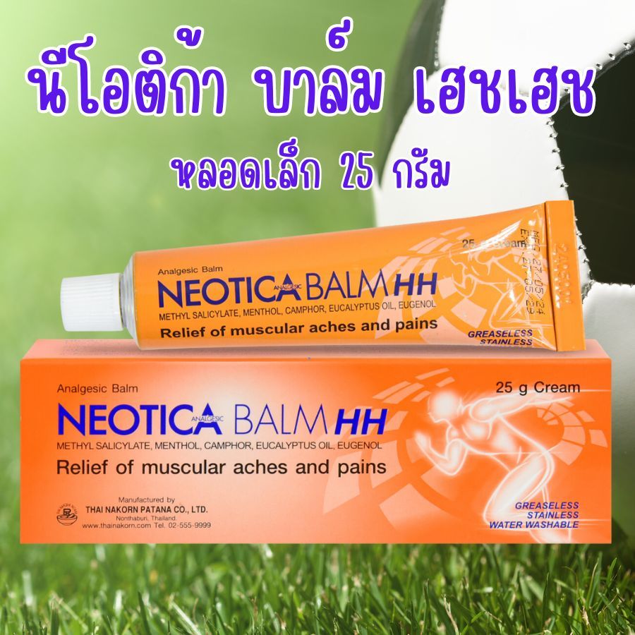 1 หลอด หลอดเล็ก Neotica Balm HH สูตรใหม่ นีโอติก้า บาล์ม เอช เอช 25 ...