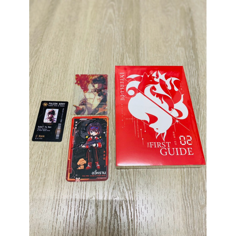 The First Guide เล่ม 2 รอบจอง มือ1 แถมการ์ดพิเศษ | Shopee Thailand