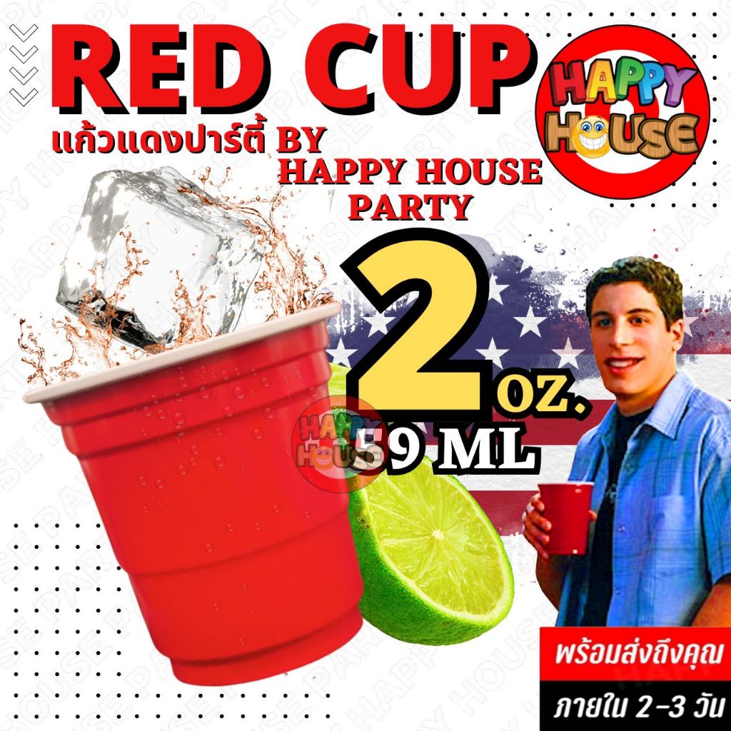 Mini RED CUP 2 oz. แก้วแดงปาร์ตี้ แบบช็อต สเปค Original USA Mug Shot ...