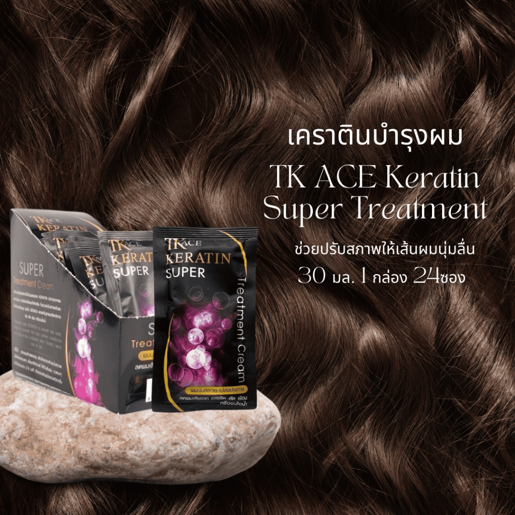 treatment super ราคาพิเศษ | ซื้อออนไลน์ที่ Shopee ส่งฟรี