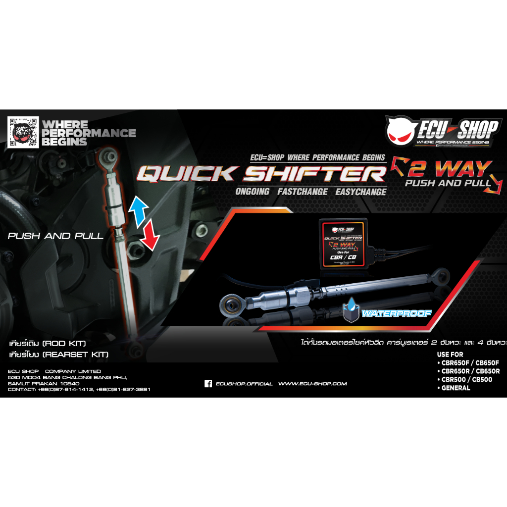 Quickshifter ECU SHOP ควิกชิฟเตอร์ 2way สับเกียร์ ขึ้น-ลง ไม่ยกคันเร่ง ...