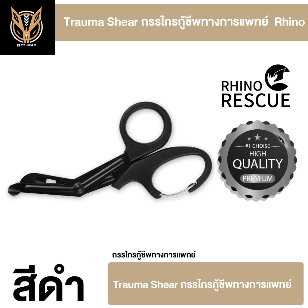 กรรไกรยุทธวิธี Rhino Rescue (พร้อมส่ง) | Shopee Thailand