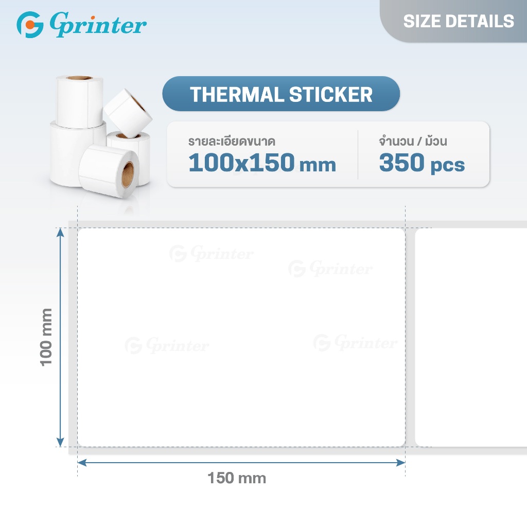 Gprinter กระดาษสติ๊กเกอร์ความร้อน 100x150 10ม้วน ปริ้นใบปะหน้า ...
