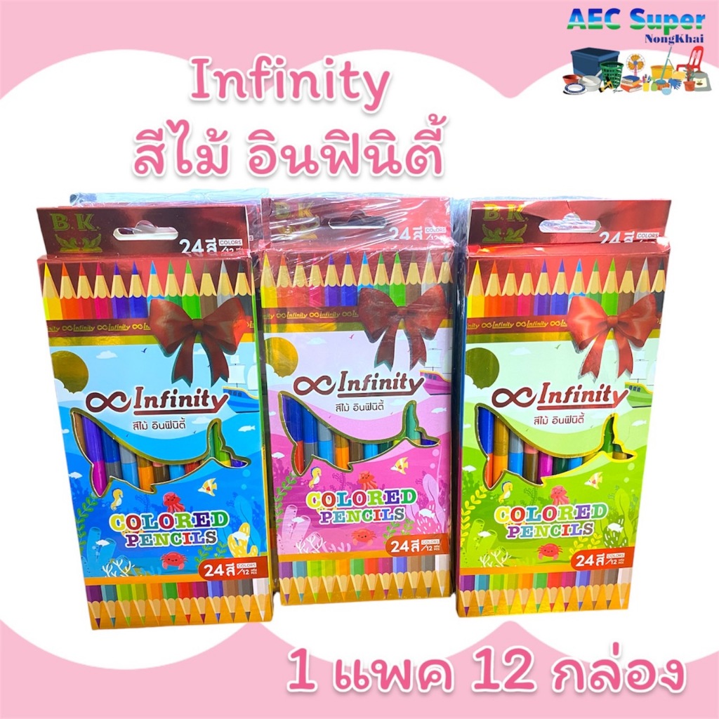 สีไม้อินฟินิตี้ INFINITY COLORED PENCILS 24 สี / 12 แท่ง | Shopee Thailand
