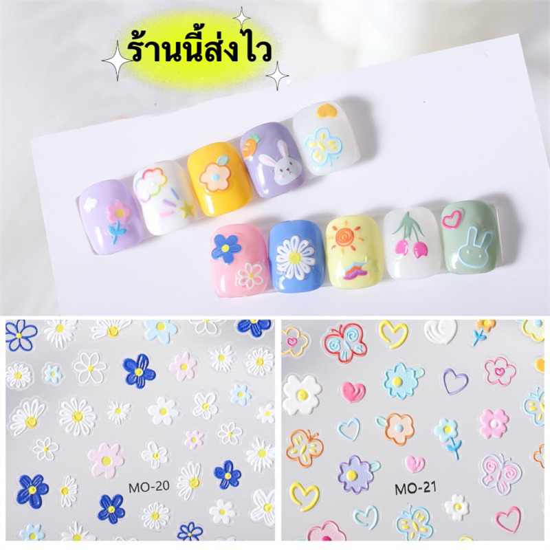 สติ๊กเกอร์ตกแต่งเล็บลายนูน 5D ติดเล็บใช้งานง่าย ลายน่ารักมุ้งมิ้ง 🌈พร้อมส่งในไทย 🌈