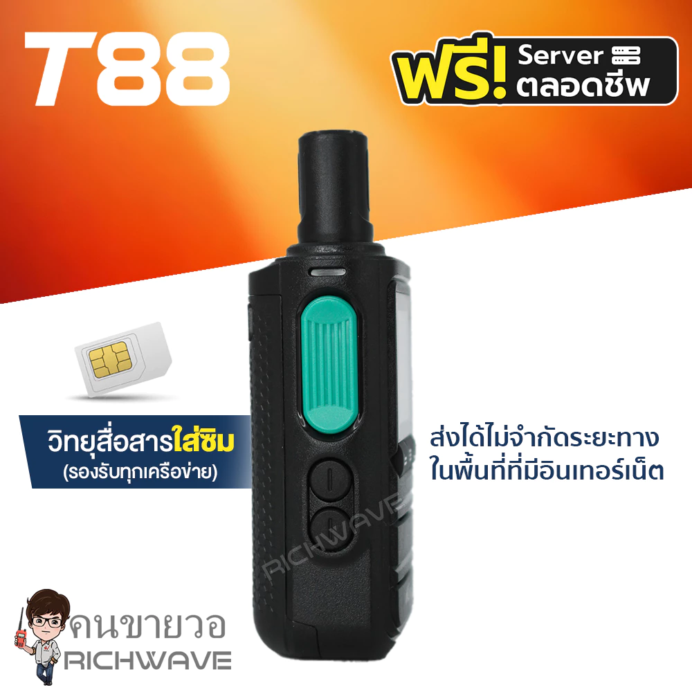 Fujitel POC รุุ่น T88 2 ซิม วิทยุสื่อสารใส่ซิม ฟรี Server ตลอดชีพ USB Type-C สื่อสารไม่จำกัดระยะทาง วอซิม ฟูจิเทล https://wayoza.com