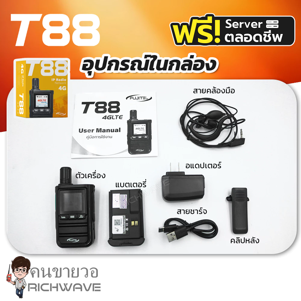 Fujitel POC รุุ่น T88 2 ซิม วิทยุสื่อสารใส่ซิม ฟรี Server ตลอดชีพ USB Type-C สื่อสารไม่จำกัดระยะทาง วอซิม ฟูจิเทล https://wayoza.com