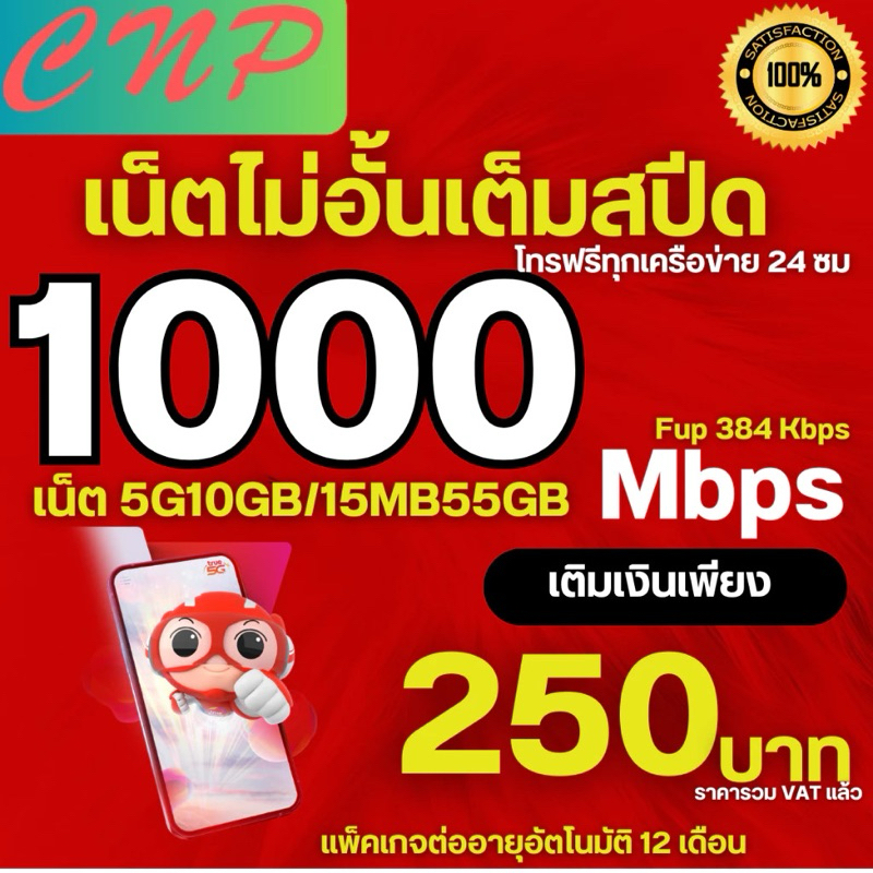 04ซิมเทพทรู true 4MB 15MB 20MB 15MB ไม่อั้น ไม่ลดสปีดโทรฟรีทุกเครือข่าย ...