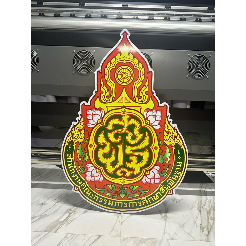 ตรา สพฐ. ทำจากพาสหวูด | Shopee Thailand