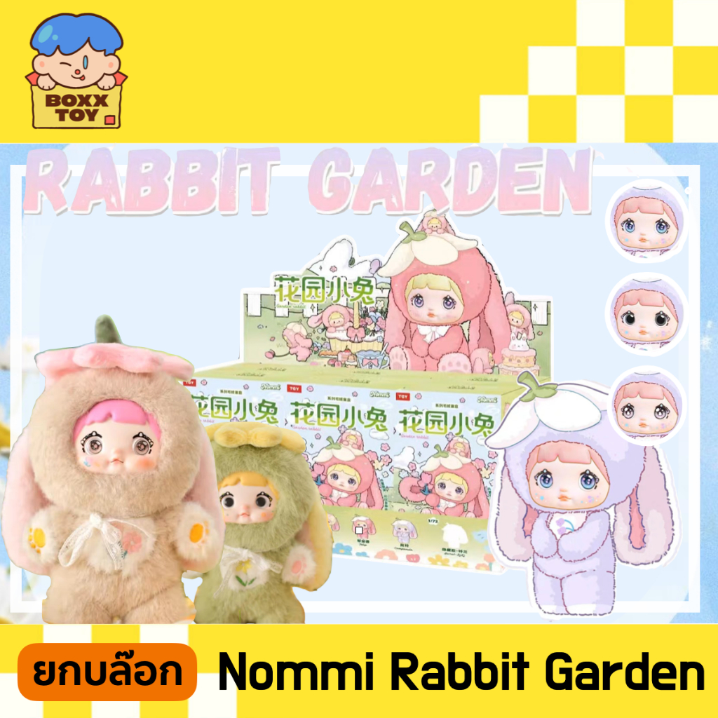 [โค้ดแฟชันลด 30% เหลือ 3,690. ] พร้อมส่ง [ยกบล๊อก]🌈 Nommi Rabbit Garden ...