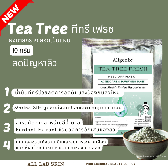 มาส์กลดสิว ทีทรี เกรดคลินิกAcne Tea Tree PO mask 10g | Shopee Thailand