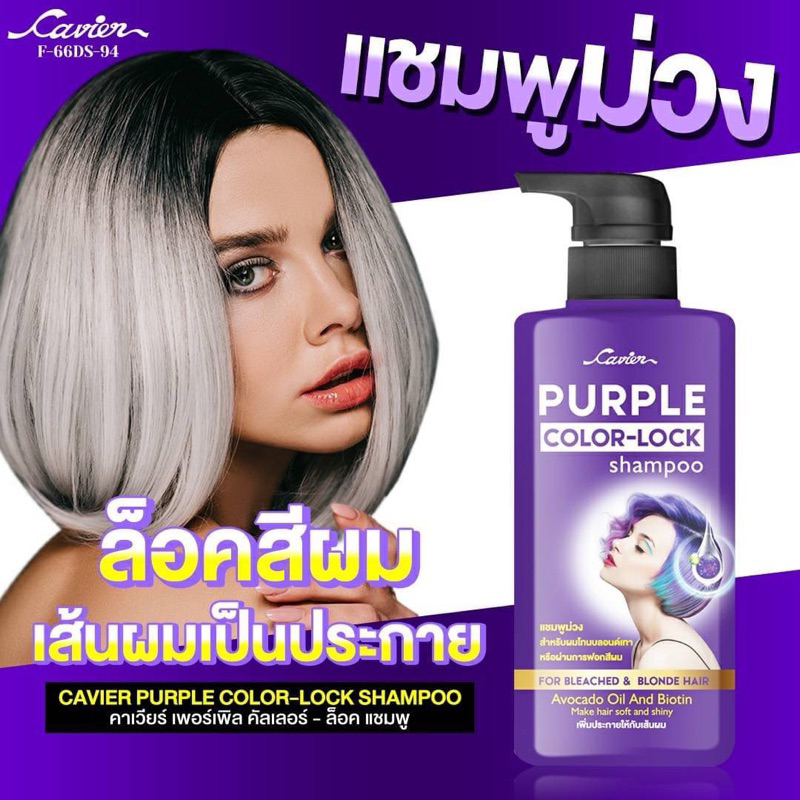 แชมพูล็อคสีผม สำหรับผมทำสี Cavier Color-Lock Shampoo เส้นผมเป็นประกาย ...