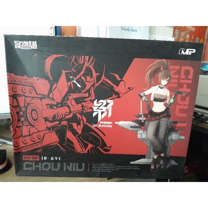 RAIDER OF SHADOW RS-02 Chou Niu โมจีน 1/12 สินค้าใหม่ ยังไม่แกะ ...