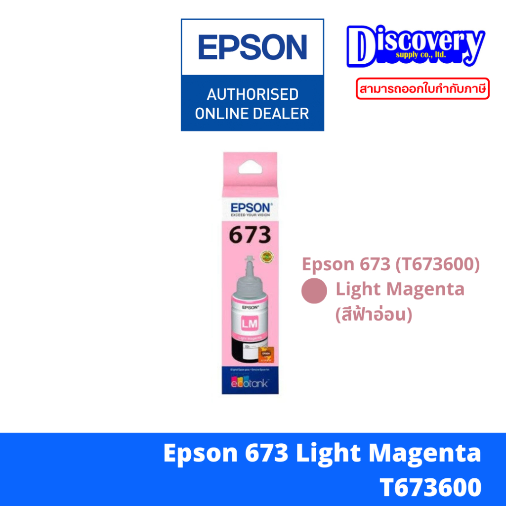 Epson 673 (T673 Series) Ink Bottle หมึกเติมแท้ (เลือกสี/มีกล่อง ...