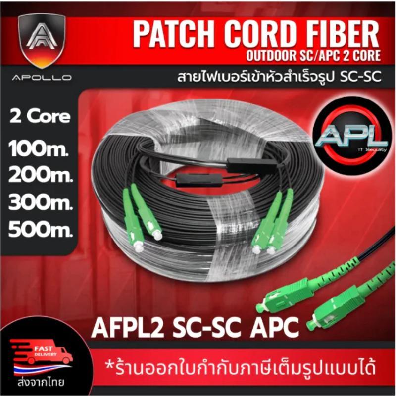 Apollo Fiber optic สายไฟเบอร์ออฟติก สำเร็จรูป เข้าหัว SC-SC / APC แบบ ...